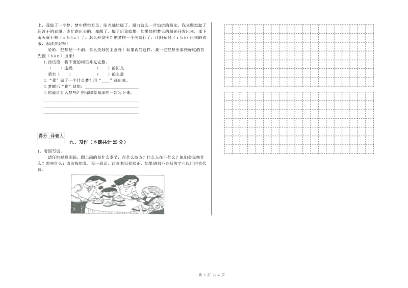 2020年实验小学二年级语文上学期模拟考试试卷 江苏版（含答案）.doc_第3页