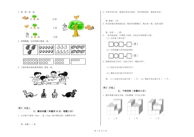 2020年实验小学一年级数学【下册】自我检测试题 江西版（含答案）.doc_第3页