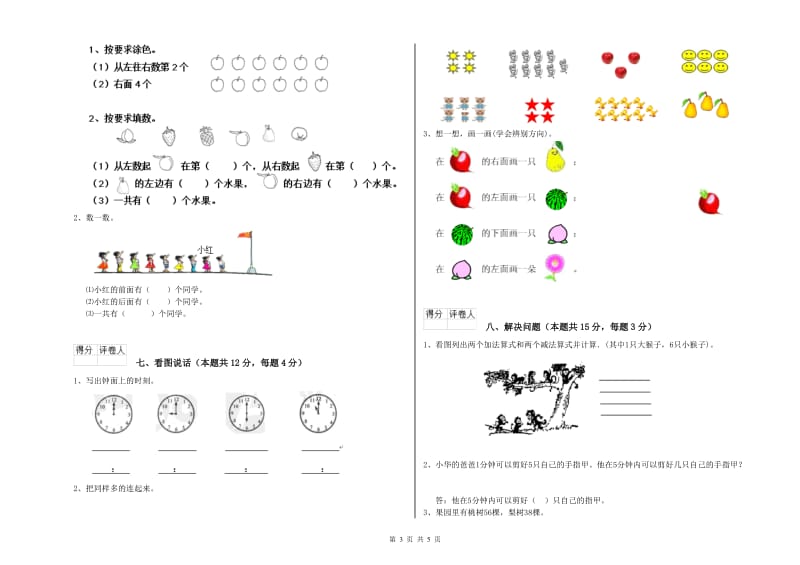 2020年实验小学一年级数学下学期过关检测试卷D卷 人教版.doc_第3页