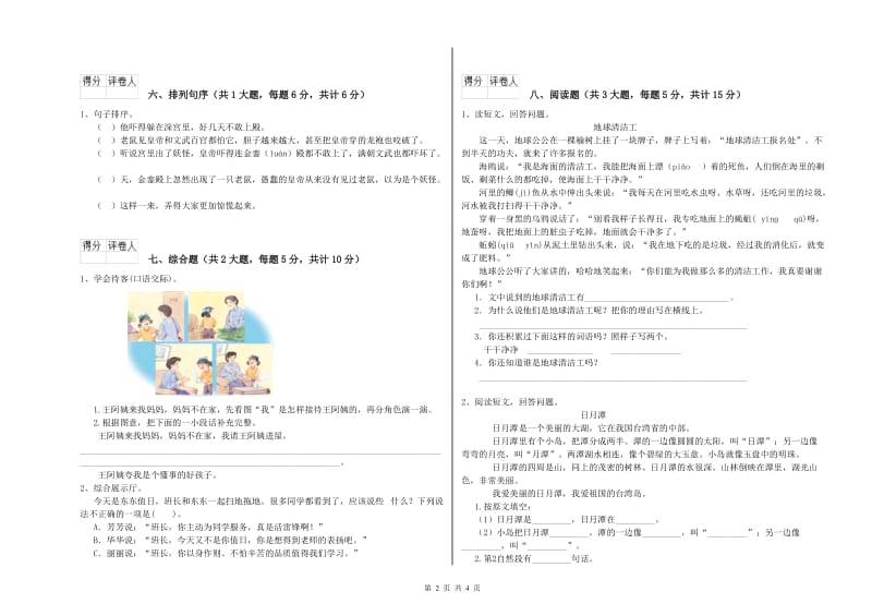 2020年实验小学二年级语文上学期同步检测试卷 苏教版（附答案）.doc_第2页