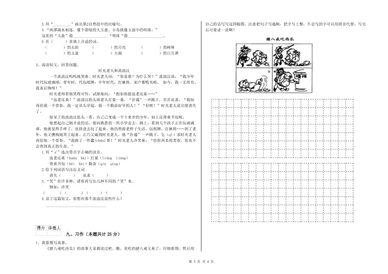 2020年实验小学二年级语文上学期同步检测试卷 苏教版（附答案）.doc_第3页