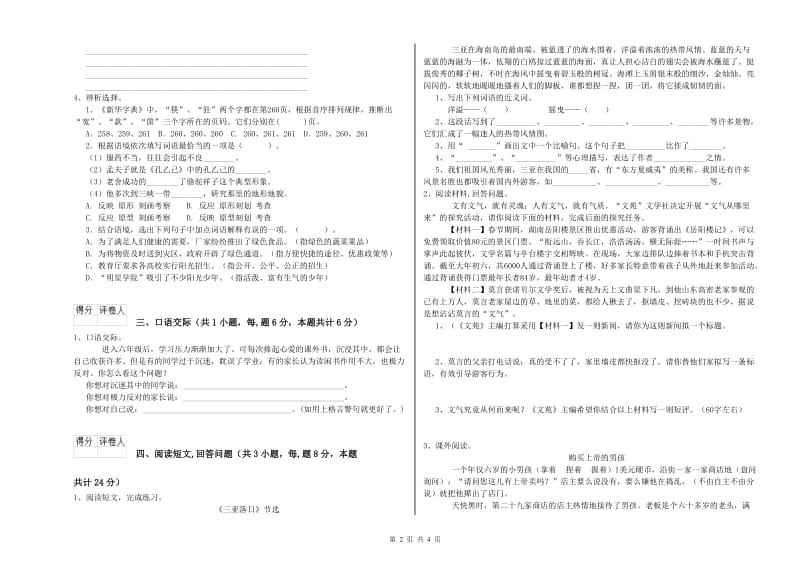 2020年六年级语文【下册】综合练习试题D卷 含答案.doc_第2页