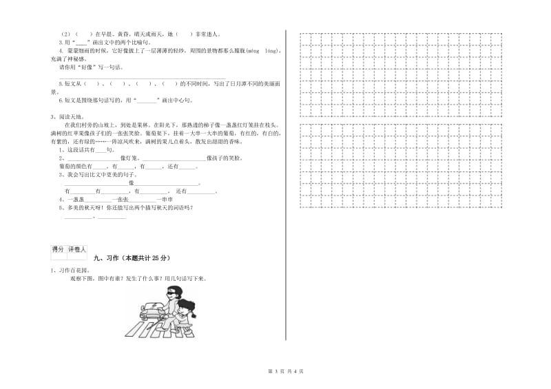 2020年实验小学二年级语文下学期考前练习试题 新人教版（含答案）.doc_第3页