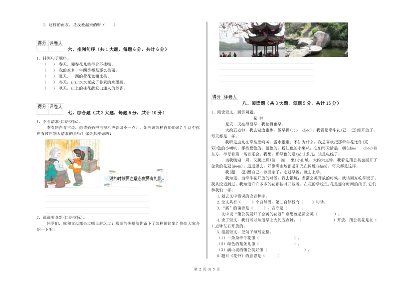 2020年实验小学二年级语文【上册】过关练习试卷 豫教版（附答案）.doc_第2页