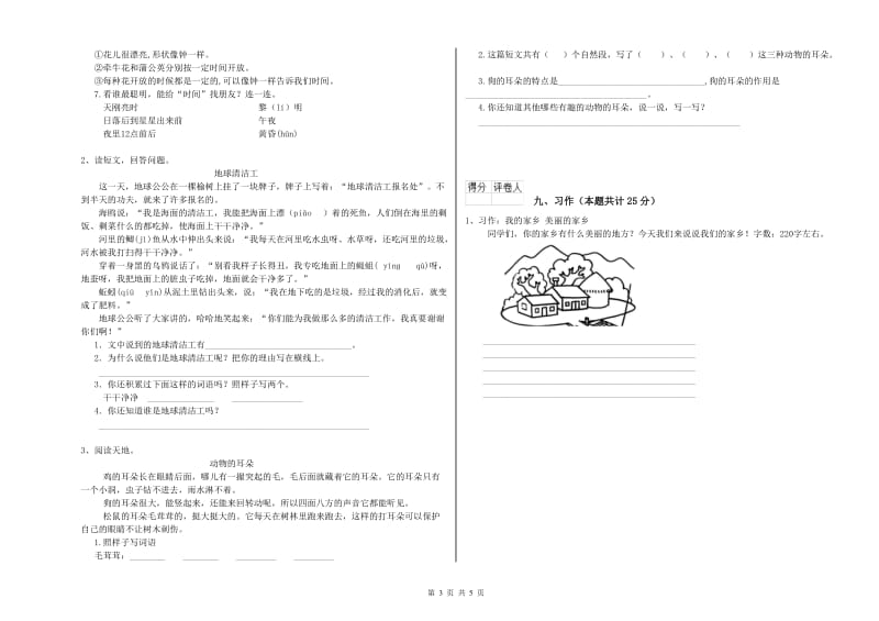 2020年实验小学二年级语文【上册】过关练习试卷 豫教版（附答案）.doc_第3页