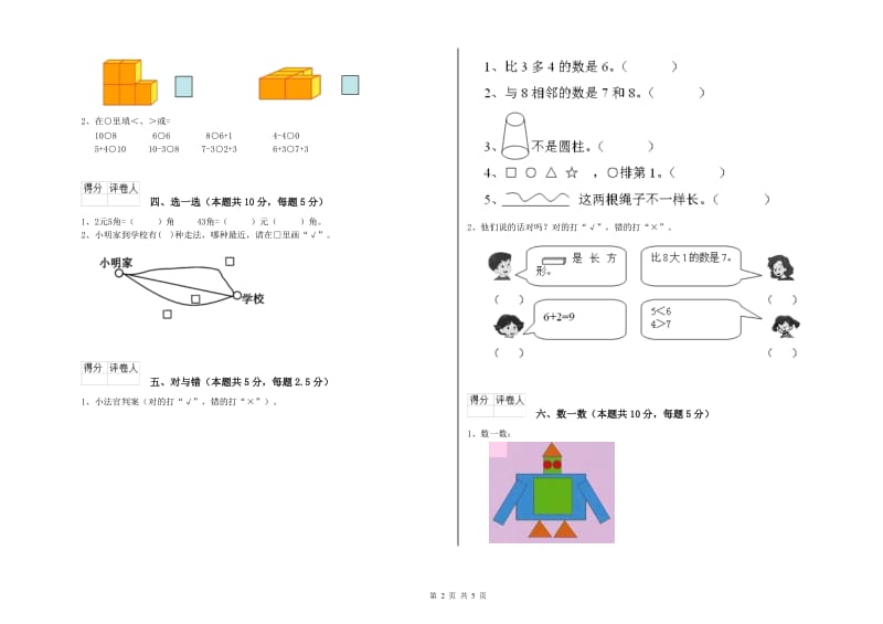 2020年实验小学一年级数学【下册】综合练习试卷 江西版（附解析）.doc_第2页