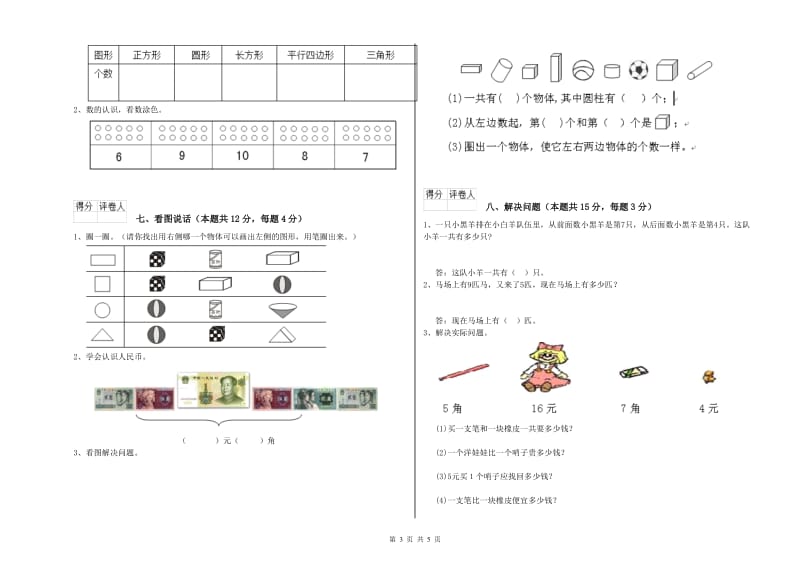 2020年实验小学一年级数学【下册】综合练习试卷 江西版（附解析）.doc_第3页