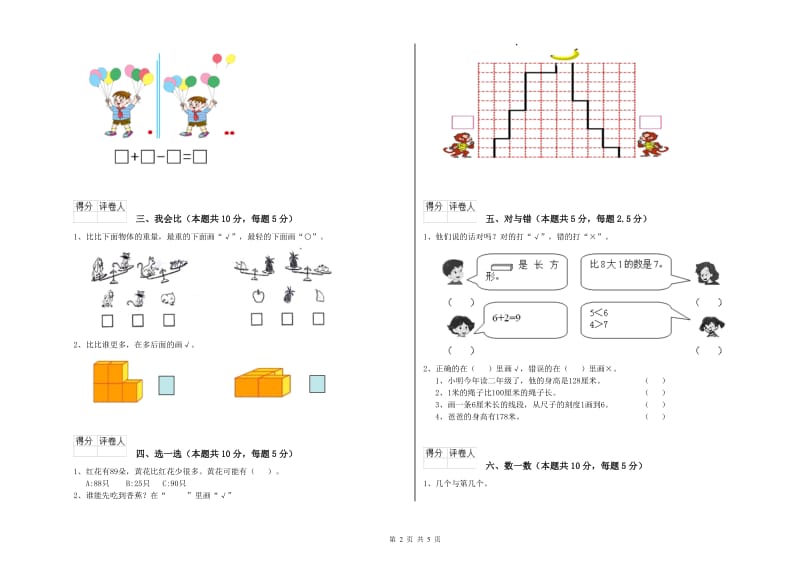 2020年实验小学一年级数学下学期月考试题 北师大版（附解析）.doc_第2页