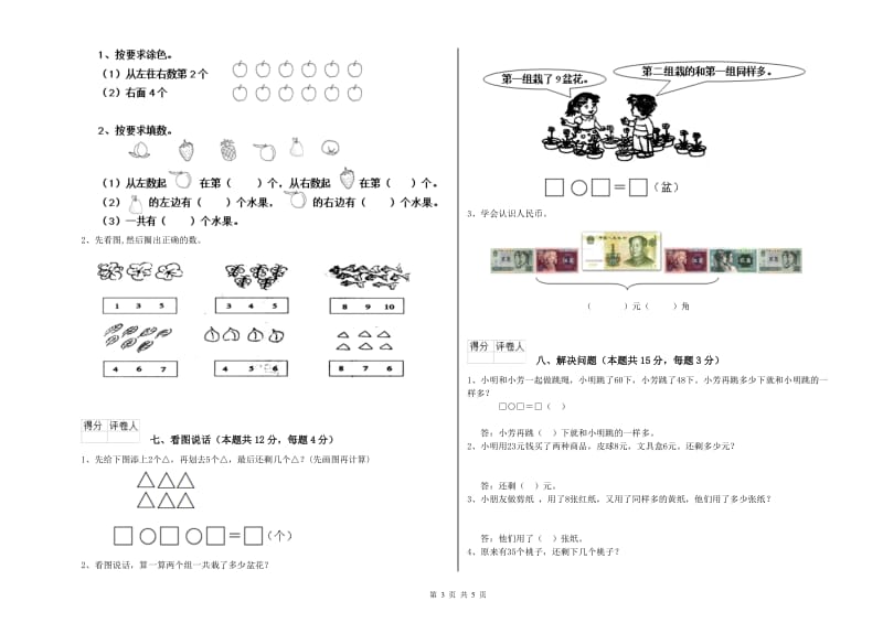 2020年实验小学一年级数学下学期月考试题 北师大版（附解析）.doc_第3页