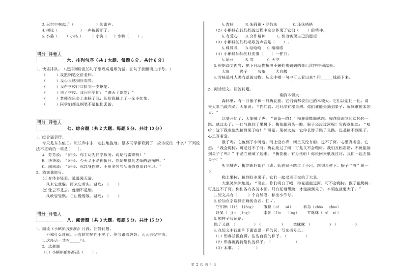 2020年实验小学二年级语文下学期同步检测试卷 江西版（附答案）.doc_第2页