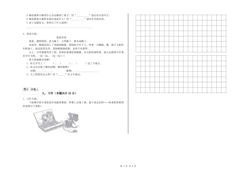 2020年实验小学二年级语文下学期同步检测试卷 江西版（附答案）.doc_第3页