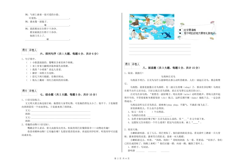 2020年实验小学二年级语文上学期强化训练试题 苏教版（含答案）.doc_第2页