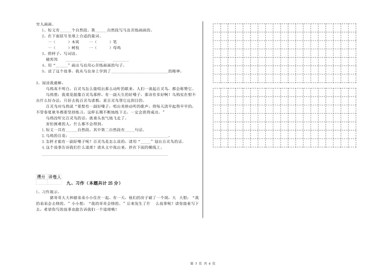 2020年实验小学二年级语文上学期强化训练试题 上海教育版（附解析）.doc_第3页