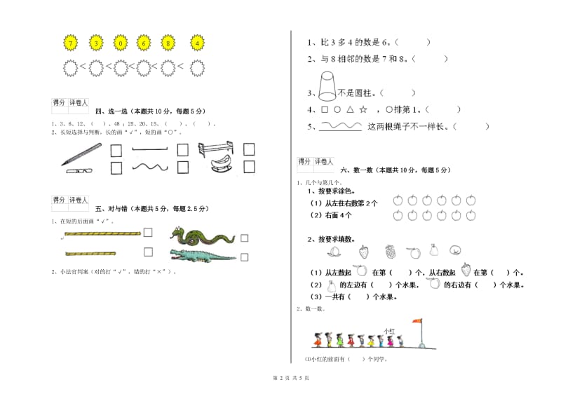 2020年实验小学一年级数学【下册】过关检测试题B卷 沪教版.doc_第2页