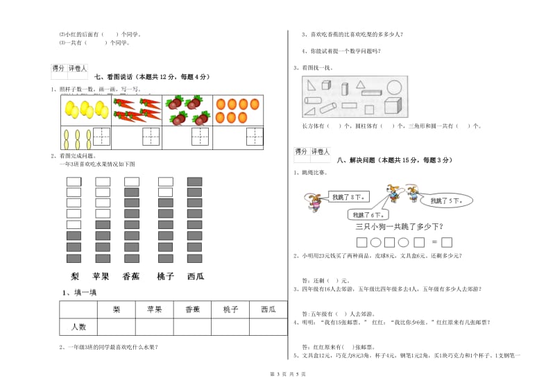 2020年实验小学一年级数学【下册】过关检测试题B卷 沪教版.doc_第3页