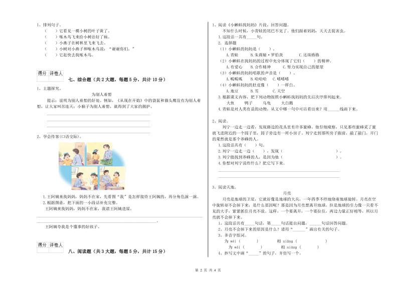 2020年实验小学二年级语文【下册】能力提升试卷 苏教版（含答案）.doc_第2页