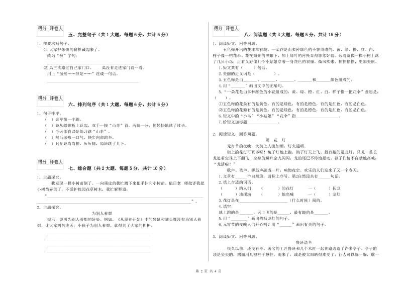 2020年实验小学二年级语文【上册】提升训练试卷 人教版（附解析）.doc_第2页