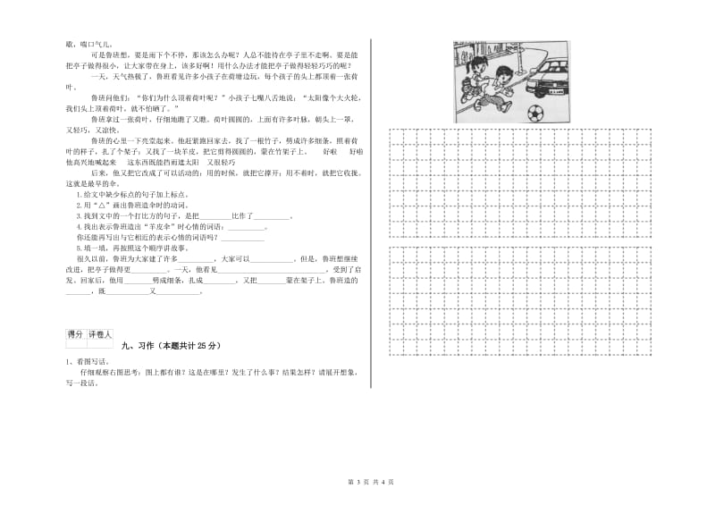 2020年实验小学二年级语文【上册】提升训练试卷 人教版（附解析）.doc_第3页