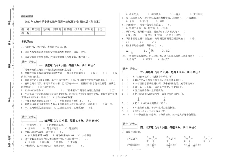 2020年实验小学小升初数学每周一练试题D卷 赣南版（附答案）.doc_第1页