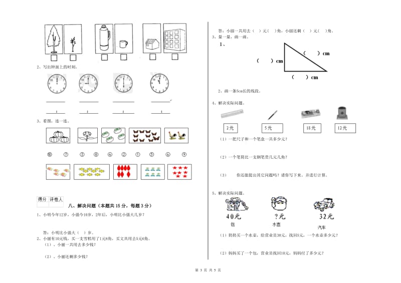 2020年实验小学一年级数学【上册】过关检测试卷D卷 浙教版.doc_第3页