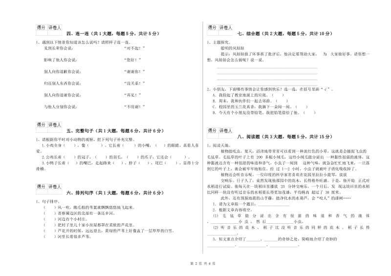 2020年实验小学二年级语文下学期开学考试试题 长春版（含答案）.doc_第2页