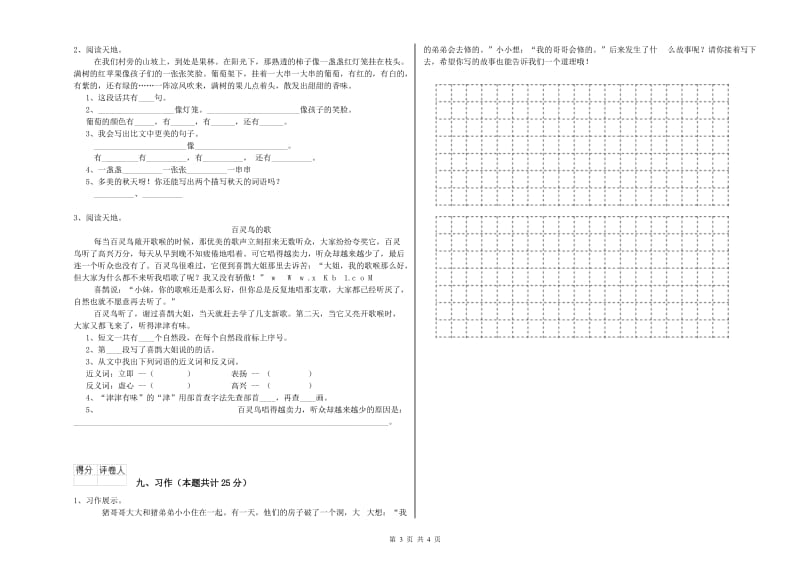 2020年实验小学二年级语文下学期开学考试试题 长春版（含答案）.doc_第3页