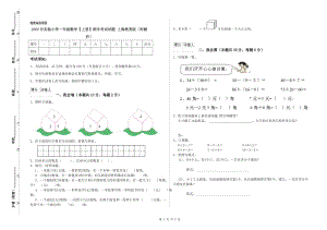 2020年實驗小學一年級數(shù)學【上冊】期末考試試題 上海教育版（附解析）.doc