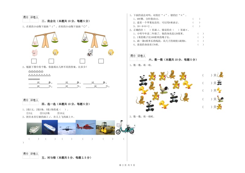 2020年实验小学一年级数学【上册】期末考试试题 上海教育版（附解析）.doc_第2页