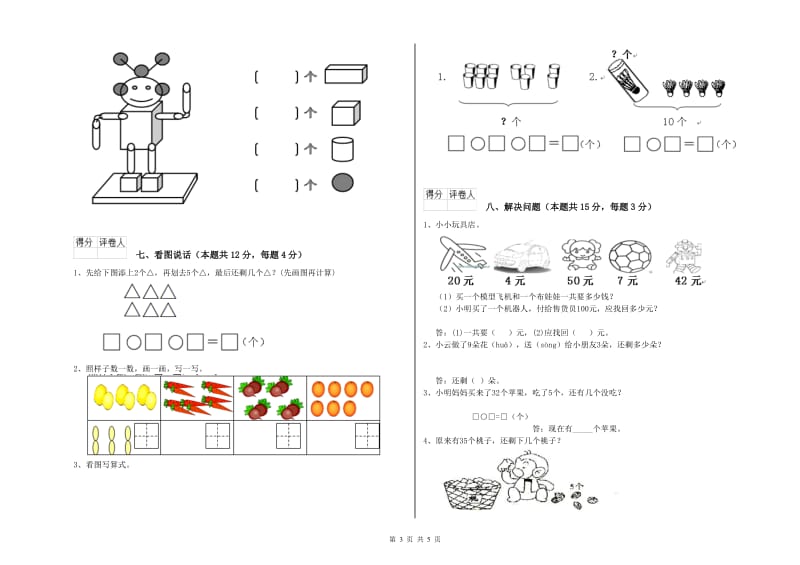 2020年实验小学一年级数学【上册】期末考试试题 上海教育版（附解析）.doc_第3页