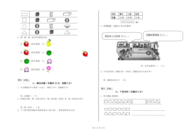 2020年实验小学一年级数学上学期开学考试试题 豫教版（附答案）.doc_第3页