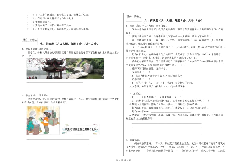 2020年实验小学二年级语文上学期月考试题 沪教版（附解析）.doc_第2页