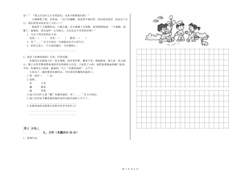 2020年实验小学二年级语文上学期月考试题 沪教版（附解析）.doc_第3页