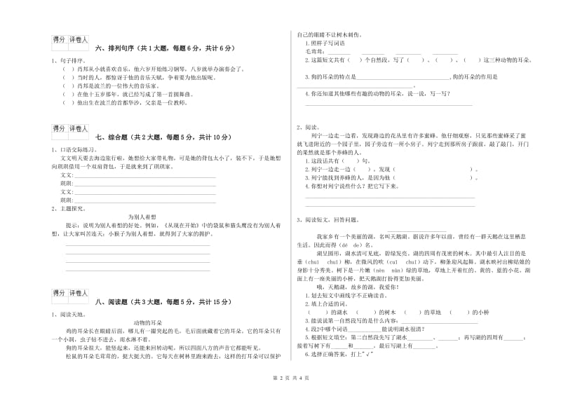 2020年实验小学二年级语文下学期能力检测试卷 沪教版（含答案）.doc_第2页