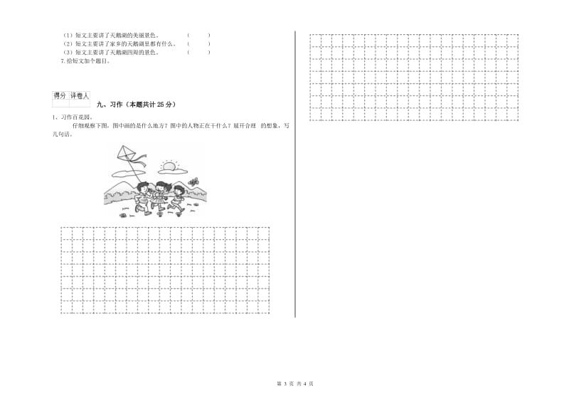 2020年实验小学二年级语文下学期能力检测试卷 沪教版（含答案）.doc_第3页