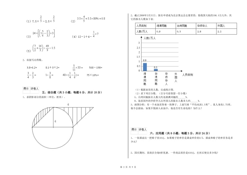 2020年实验小学小升初数学综合检测试题A卷 长春版（含答案）.doc_第2页