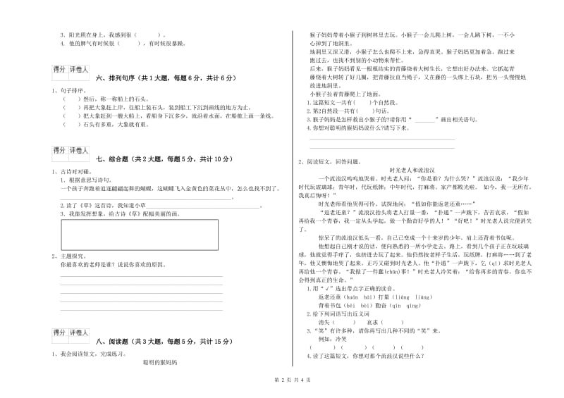 2020年实验小学二年级语文【上册】月考试题 人教版（附解析）.doc_第2页