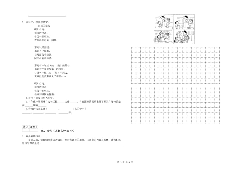 2020年实验小学二年级语文【上册】月考试题 人教版（附解析）.doc_第3页