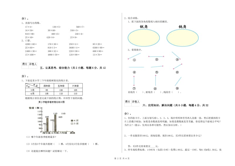 2020年四年级数学下学期全真模拟考试试卷D卷 附答案.doc_第2页