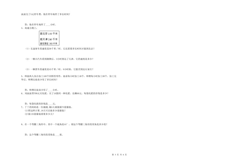 2020年四年级数学下学期全真模拟考试试卷D卷 附答案.doc_第3页