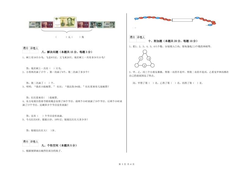 2020年实验小学一年级数学【下册】综合检测试题B卷 上海教育版.doc_第3页