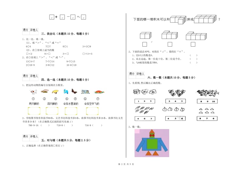 2020年实验小学一年级数学【上册】期中考试试卷D卷 湘教版.doc_第2页