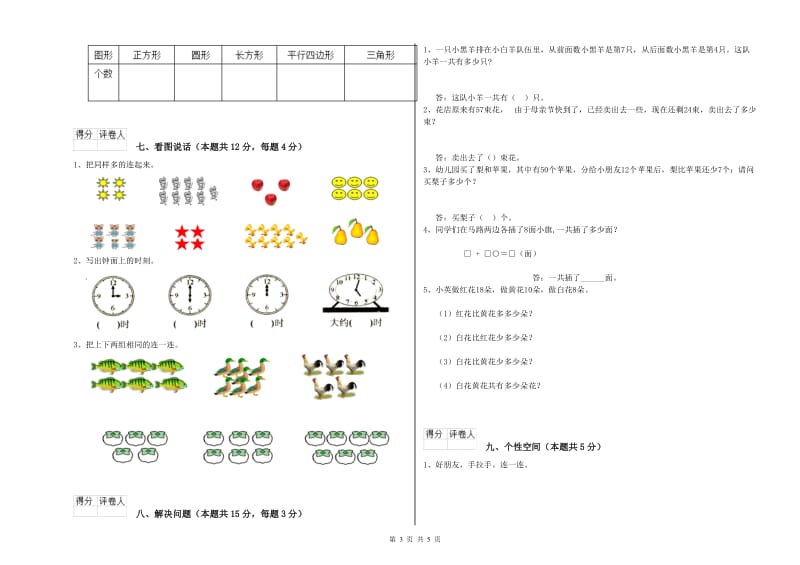 2020年实验小学一年级数学【上册】期中考试试卷D卷 湘教版.doc_第3页