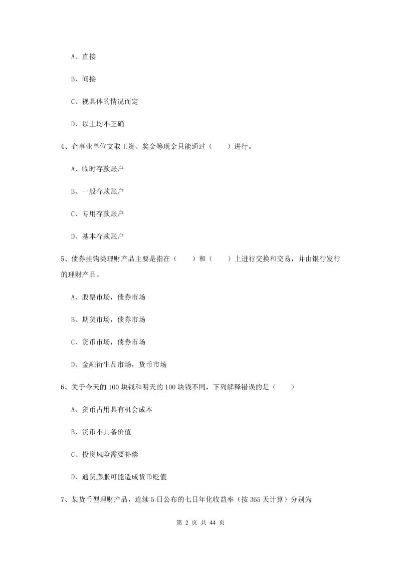 2020年初级银行从业考试《个人理财》每日一练试卷A卷 附解析.doc_第2页