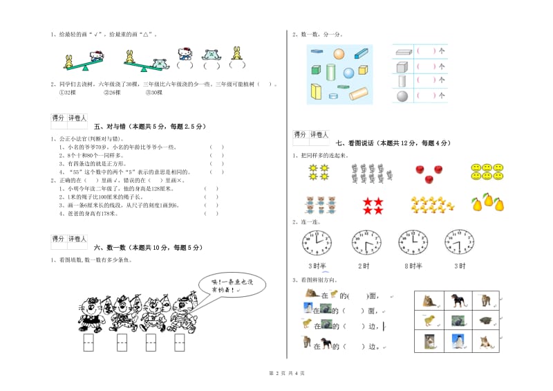 2020年实验小学一年级数学上学期每周一练试题A卷 西南师大版.doc_第2页