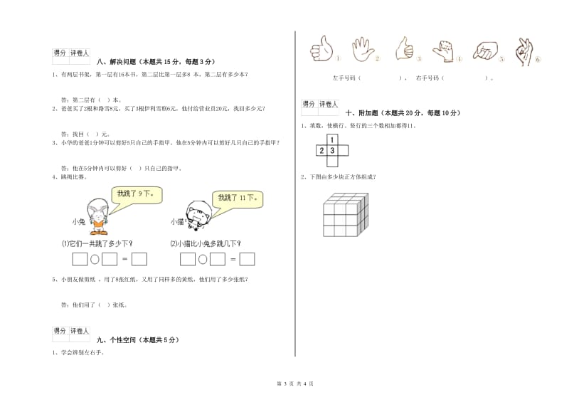 2020年实验小学一年级数学上学期每周一练试题A卷 西南师大版.doc_第3页