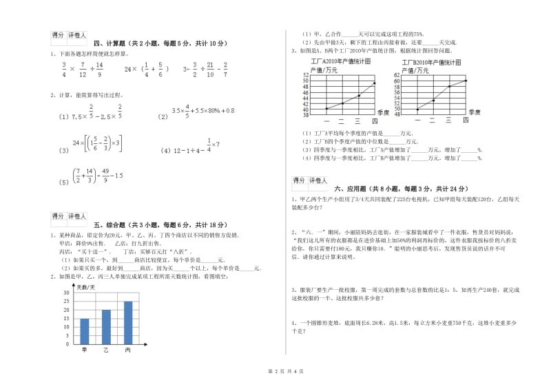 2020年实验小学小升初数学综合检测试卷B卷 湘教版（附答案）.doc_第2页