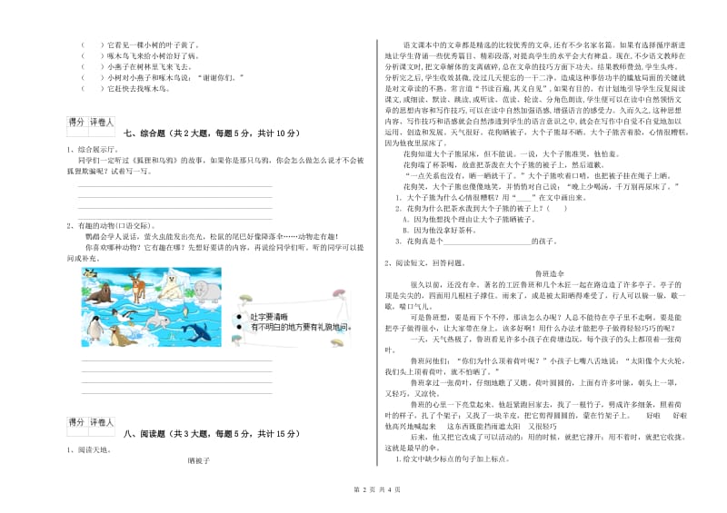 2020年实验小学二年级语文【上册】全真模拟考试试卷 上海教育版（附解析）.doc_第2页