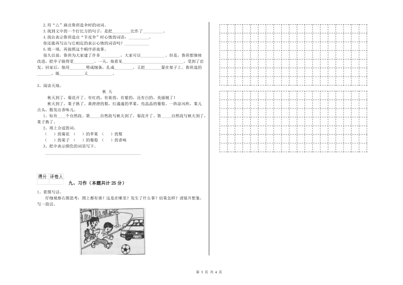 2020年实验小学二年级语文【上册】全真模拟考试试卷 上海教育版（附解析）.doc_第3页