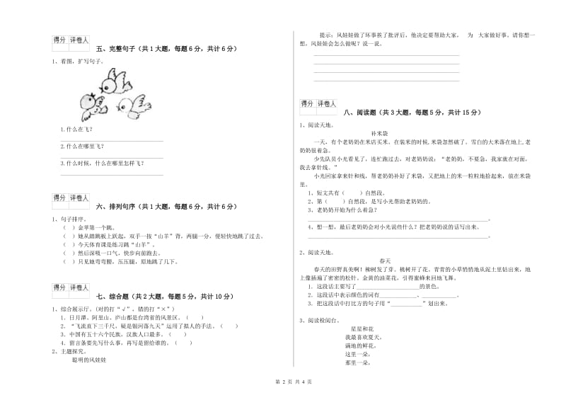 2020年实验小学二年级语文上学期自我检测试卷 外研版（含答案）.doc_第2页