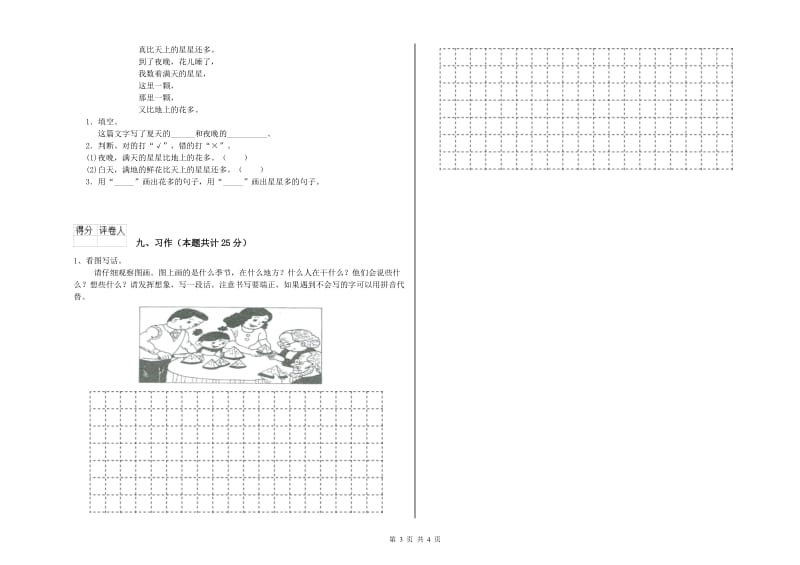 2020年实验小学二年级语文上学期自我检测试卷 外研版（含答案）.doc_第3页